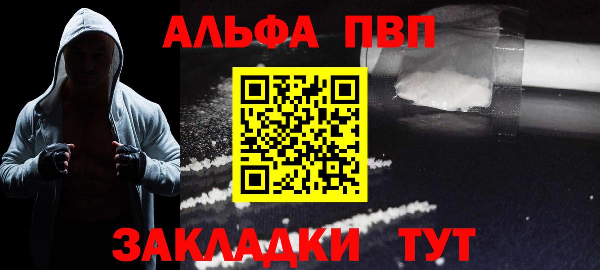 Семилуки  Alpha PVP VHQ  купить   Вход с VPN  А ПВП кристаллы 