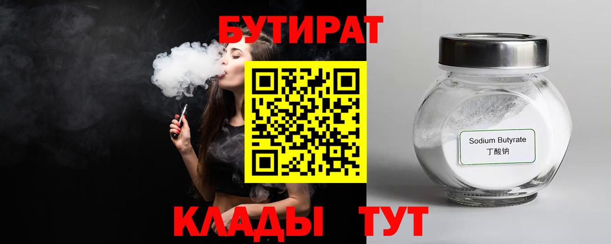 БУТИРАТ 99%  Вход с VPN  Бутират  Семилуки 