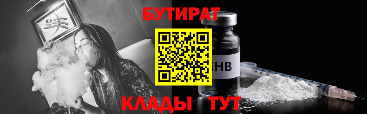 Бутират Butirat Семилуки