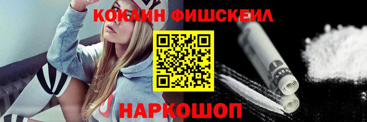 COCAIN Fish Scale Семилуки