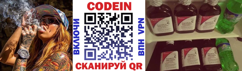 магазин    Семилуки  Codein напиток Lean (лин) 
