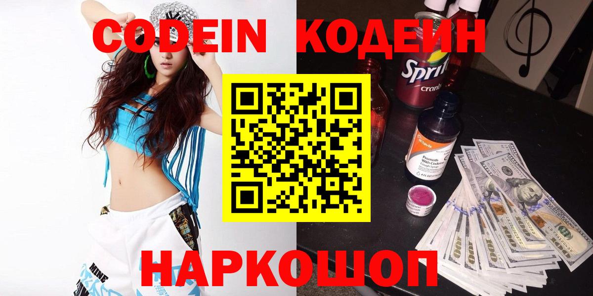 Семилуки  Codein Purple Drank  Вход с VPN 