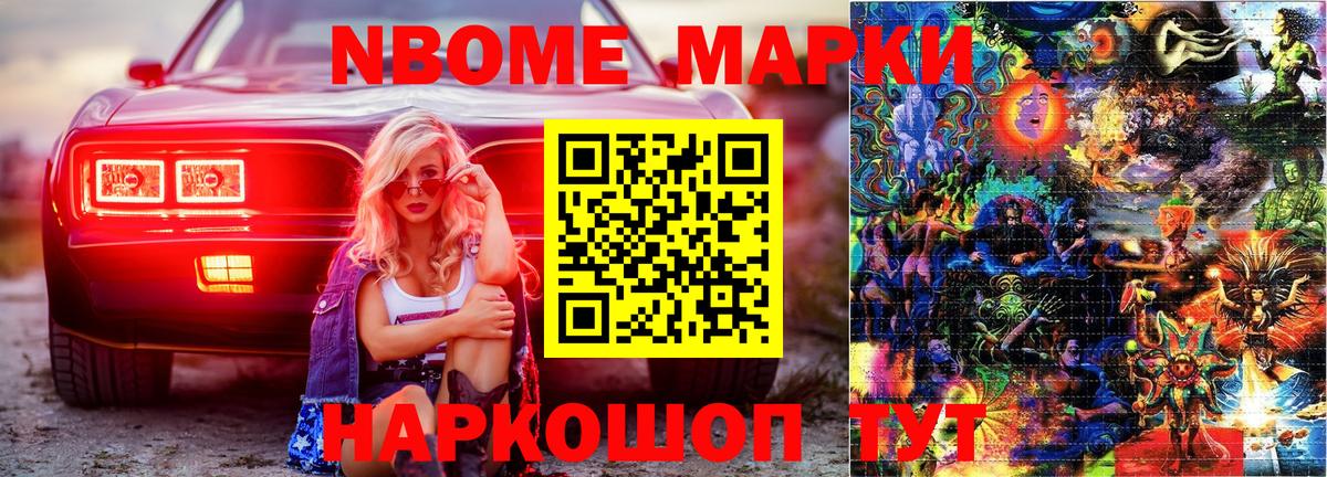 Семилуки  Марки NBOMe 1,5мг  Марки NBOMe 1,5мг  Вход с VPN 
