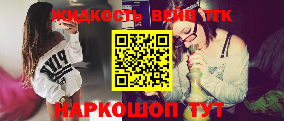 ТГК вейп Семилуки